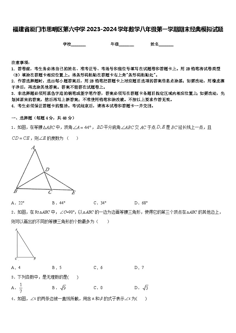 福建省厦门市思明区第六中学2023-2024学年数学八年级第一学期期末经典模拟试题含答案01