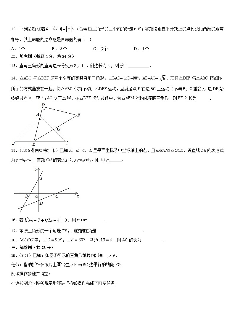 福建省厦门市思明区第六中学2023-2024学年数学八年级第一学期期末经典模拟试题含答案03