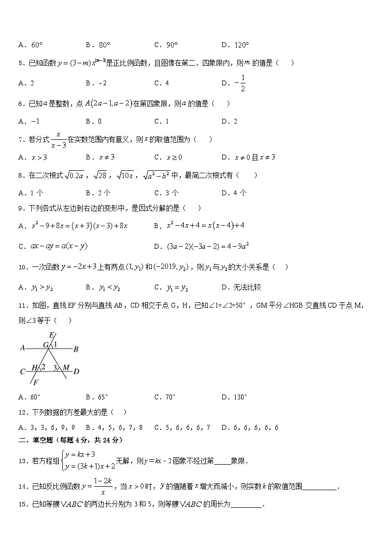 福建省三元县2023-2024学年数学八上期末质量跟踪监视试题含答案第2页