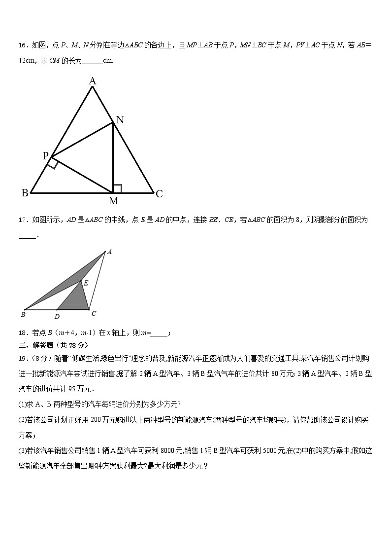 福建省三元县2023-2024学年数学八上期末质量跟踪监视试题含答案第3页