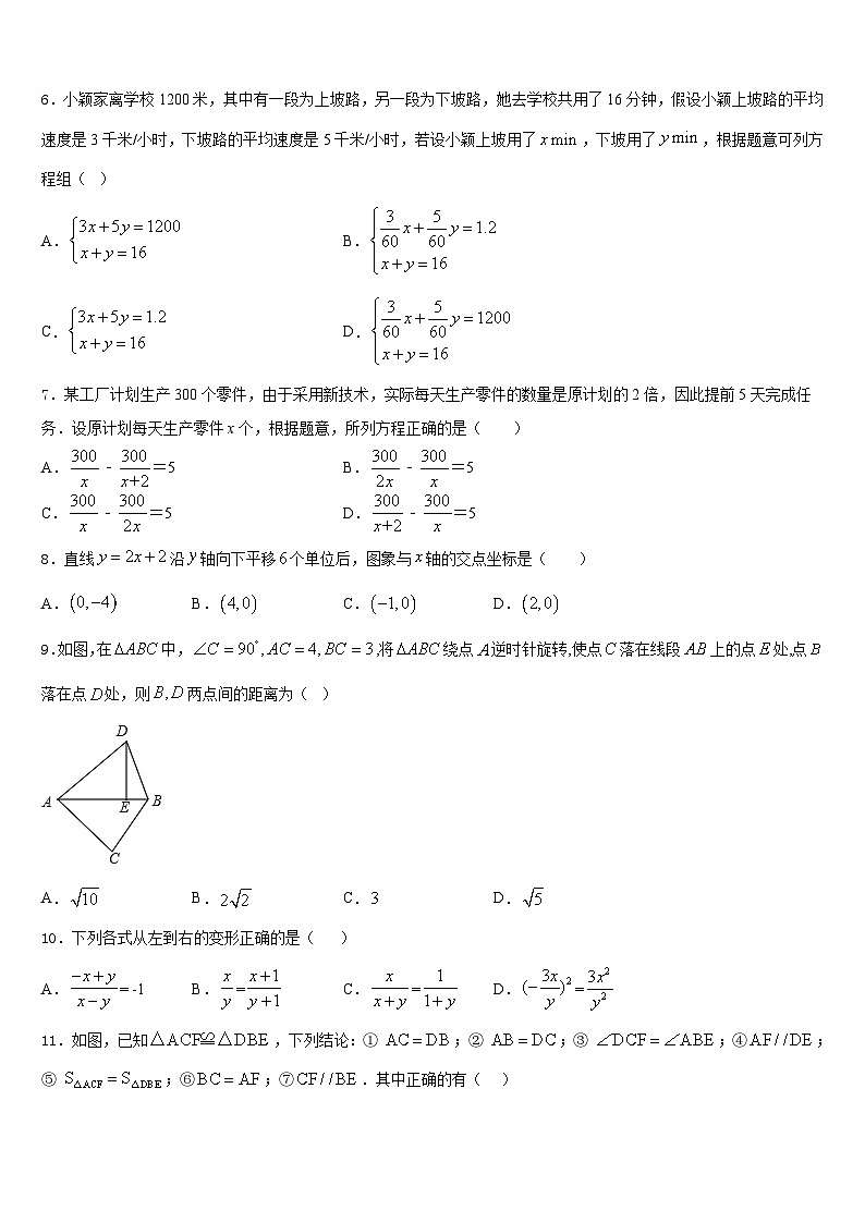 福建省泉州台商投资区2023-2024学年八年级数学第一学期期末达标测试试题含答案第2页