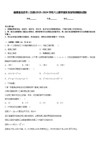 福建省龙岩市（五县)2023-2024学年八上数学期末质量检测模拟试题含答案