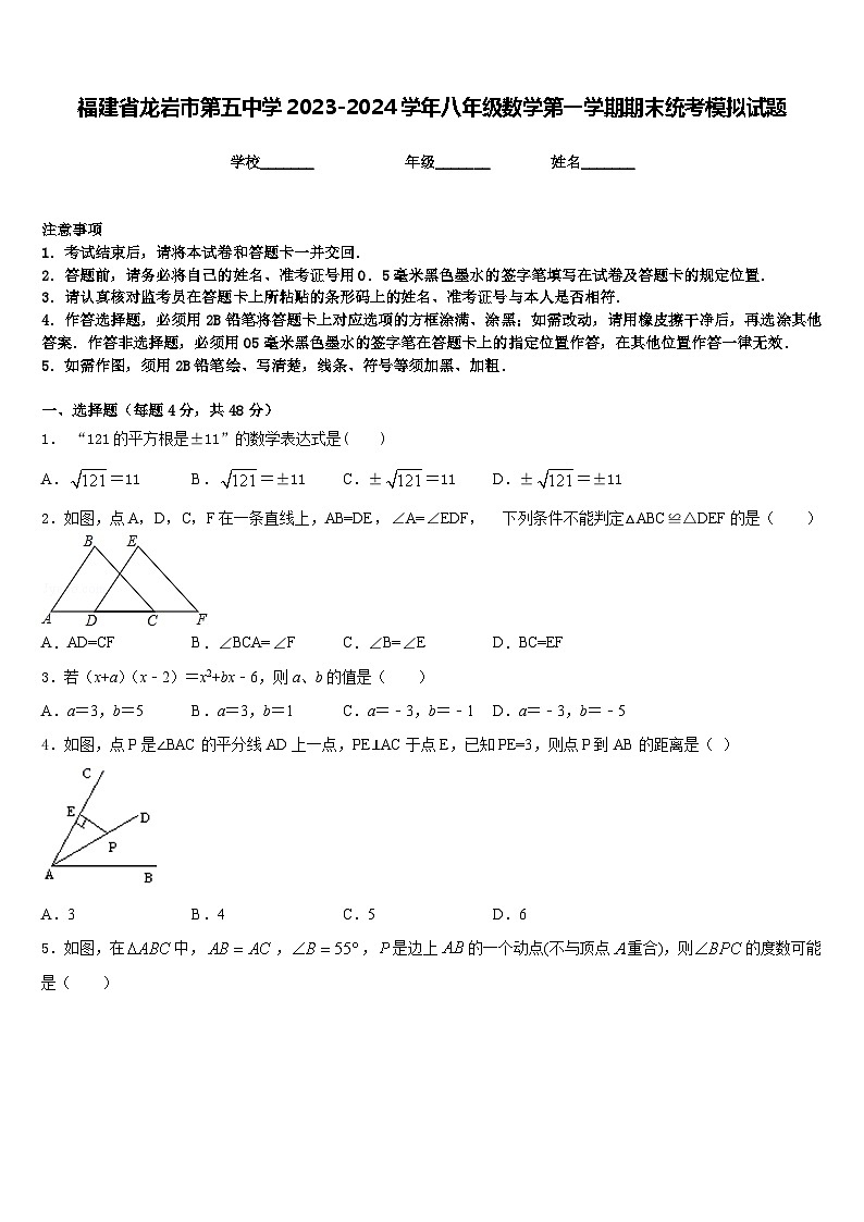 福建省龙岩市第五中学2023-2024学年八年级数学第一学期期末统考模拟试题含答案第1页