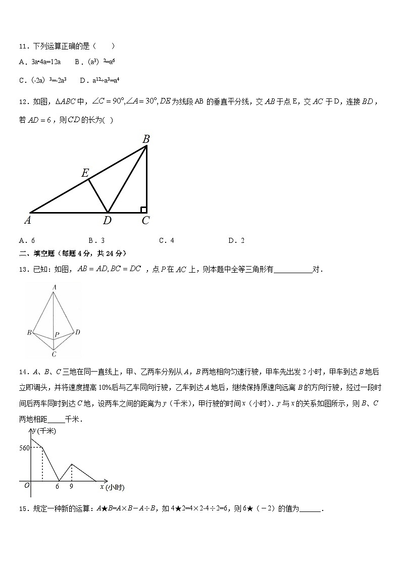 福建省龙岩市第五中学2023-2024学年八年级数学第一学期期末统考模拟试题含答案第3页