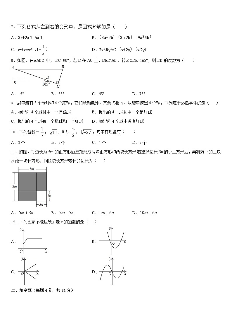 福建省龙岩市永定区湖坑中学2023-2024学年八上数学期末达标检测模拟试题含答案第2页