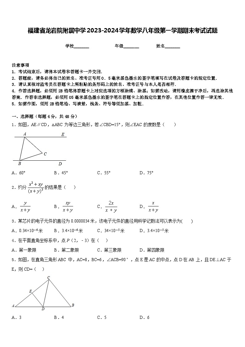 福建省龙岩院附属中学2023-2024学年数学八年级第一学期期末考试试题含答案01