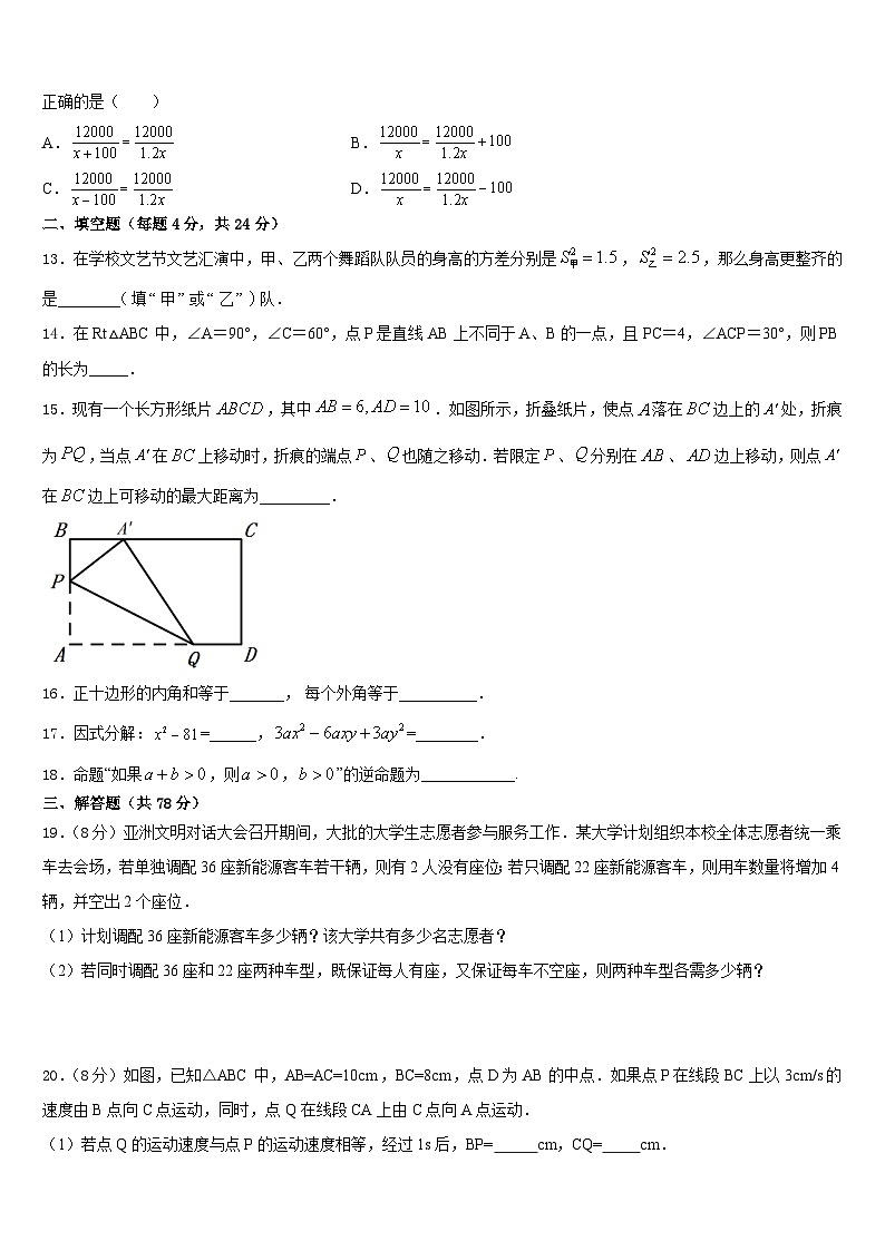 福建省龙岩院附属中学2023-2024学年数学八年级第一学期期末考试试题含答案03