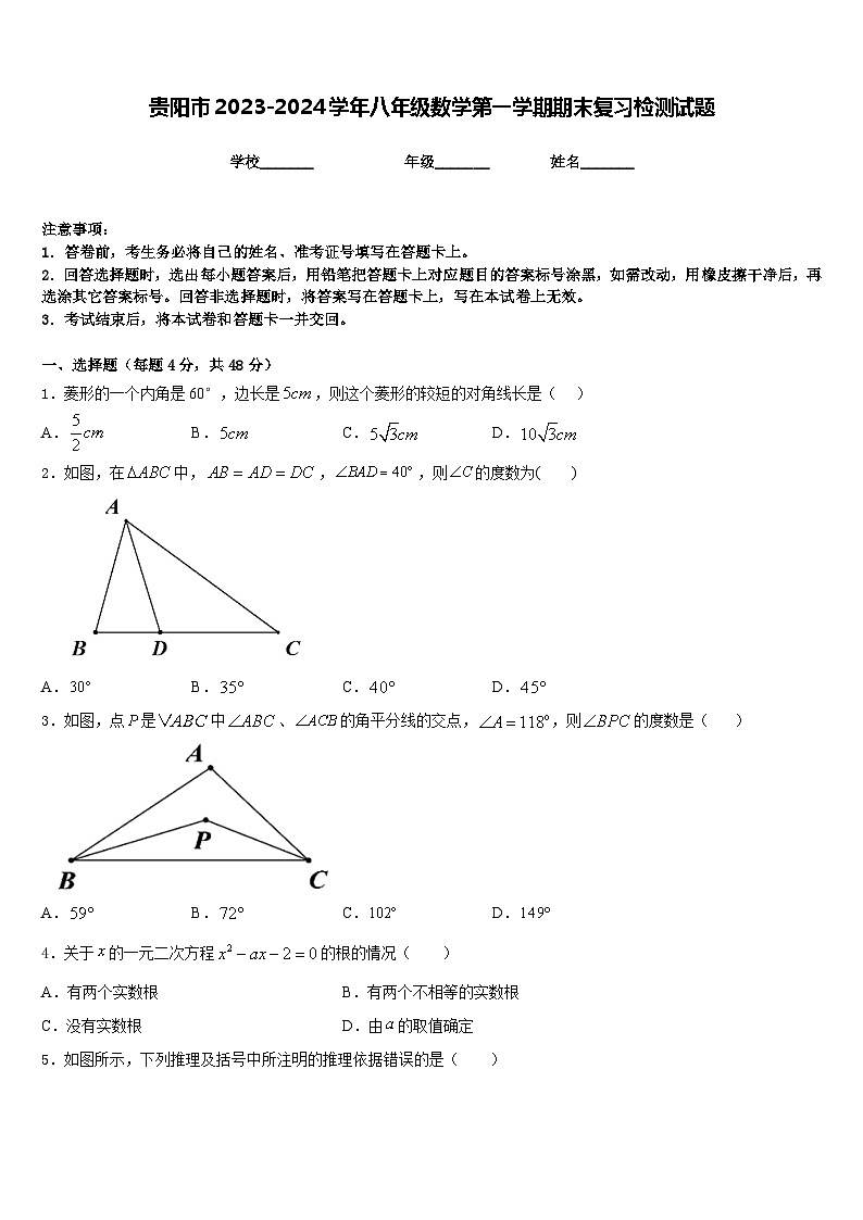 贵阳市2023-2024学年八年级数学第一学期期末复习检测试题含答案第1页
