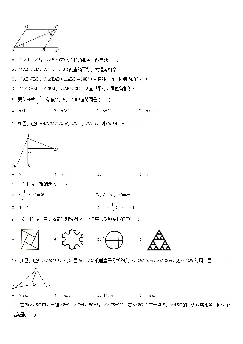贵阳市2023-2024学年八年级数学第一学期期末复习检测试题含答案第2页