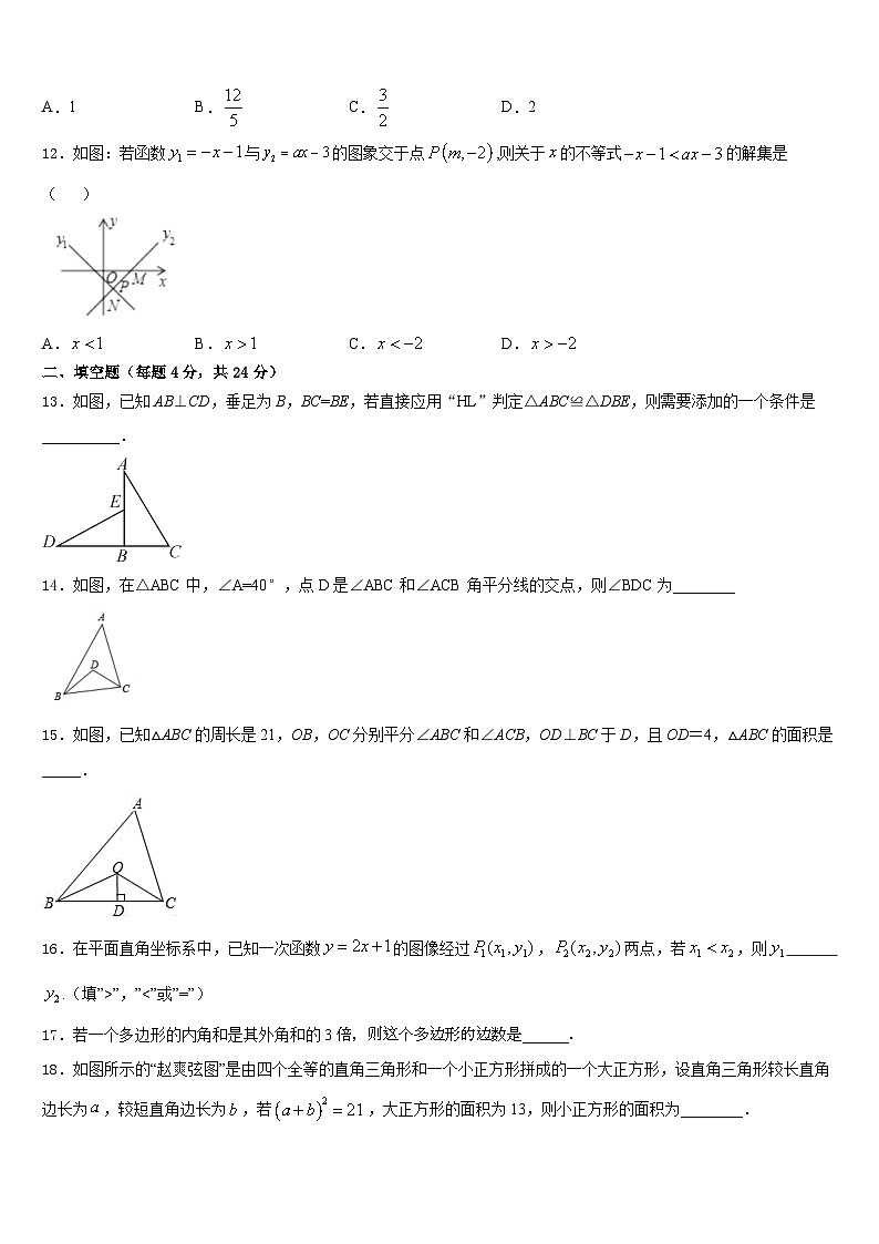 贵阳市2023-2024学年八年级数学第一学期期末复习检测试题含答案第3页