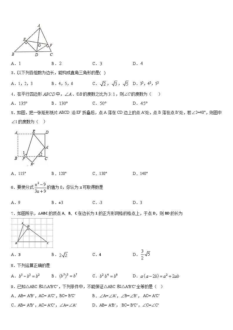 贵州省安顺市2023-2024学年数学八年级第一学期期末检测试题含答案第2页