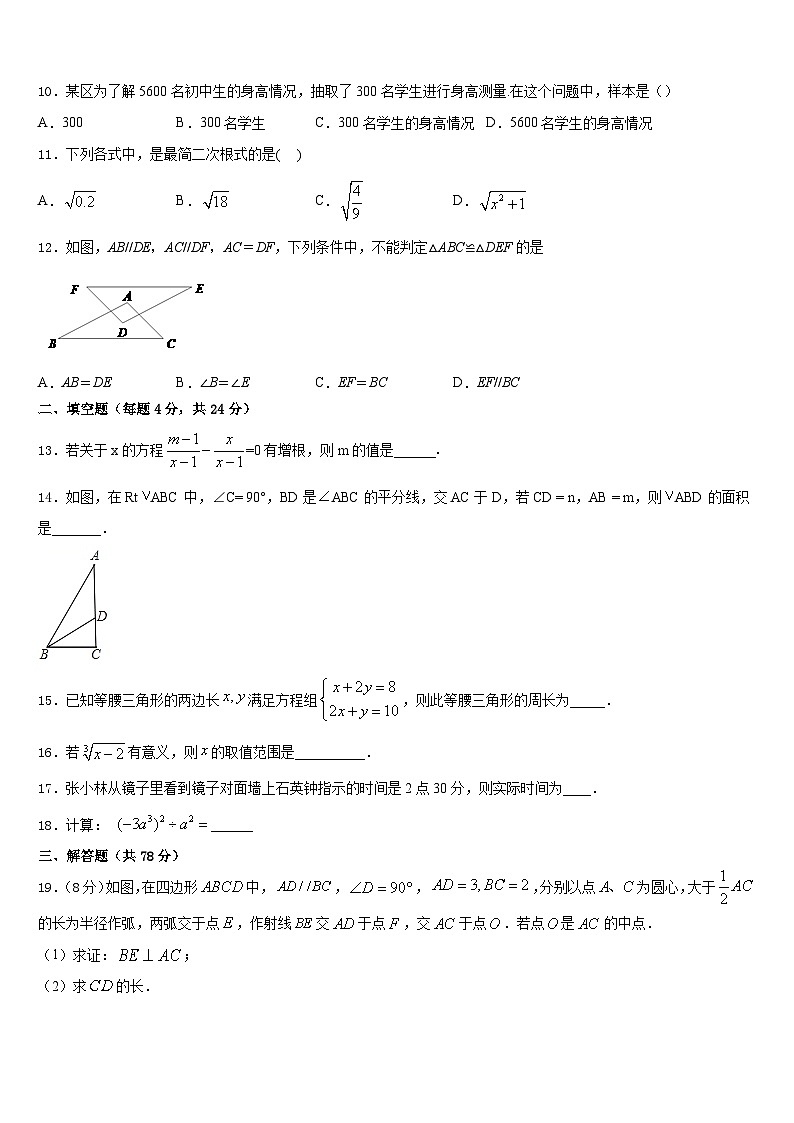 贵州省安顺市2023-2024学年数学八年级第一学期期末检测试题含答案第3页