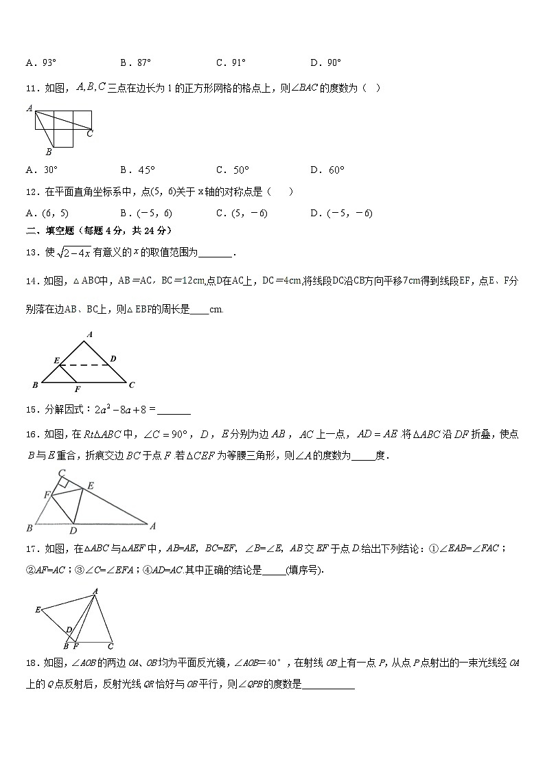 贵州省安顺市平坝区第二中学2023-2024学年数学八年级第一学期期末统考模拟试题含答案第3页