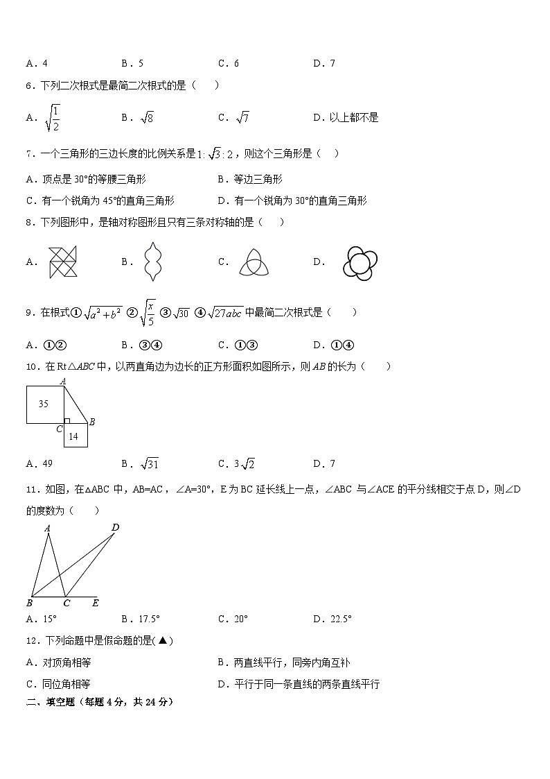 贵州省毕节市七星关区第三实验学校2023-2024学年数学八上期末质量跟踪监视模拟试题含答案第2页