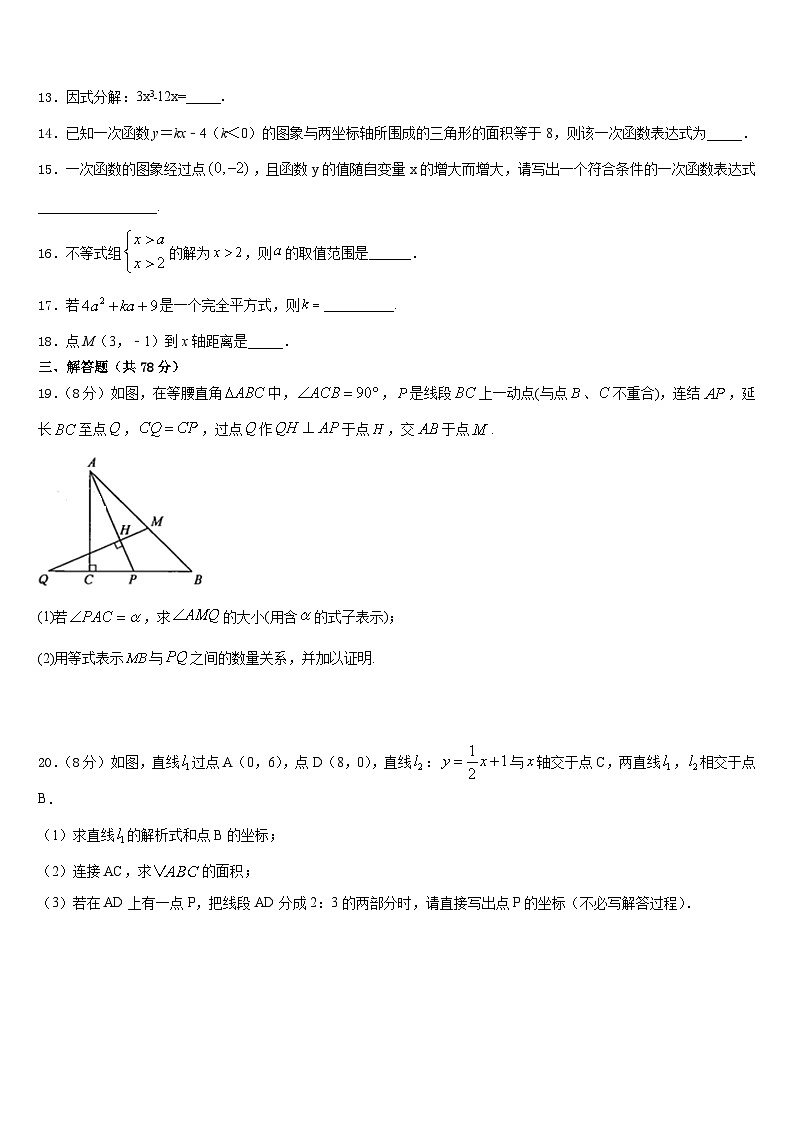贵州省毕节市七星关区第三实验学校2023-2024学年数学八上期末质量跟踪监视模拟试题含答案第3页