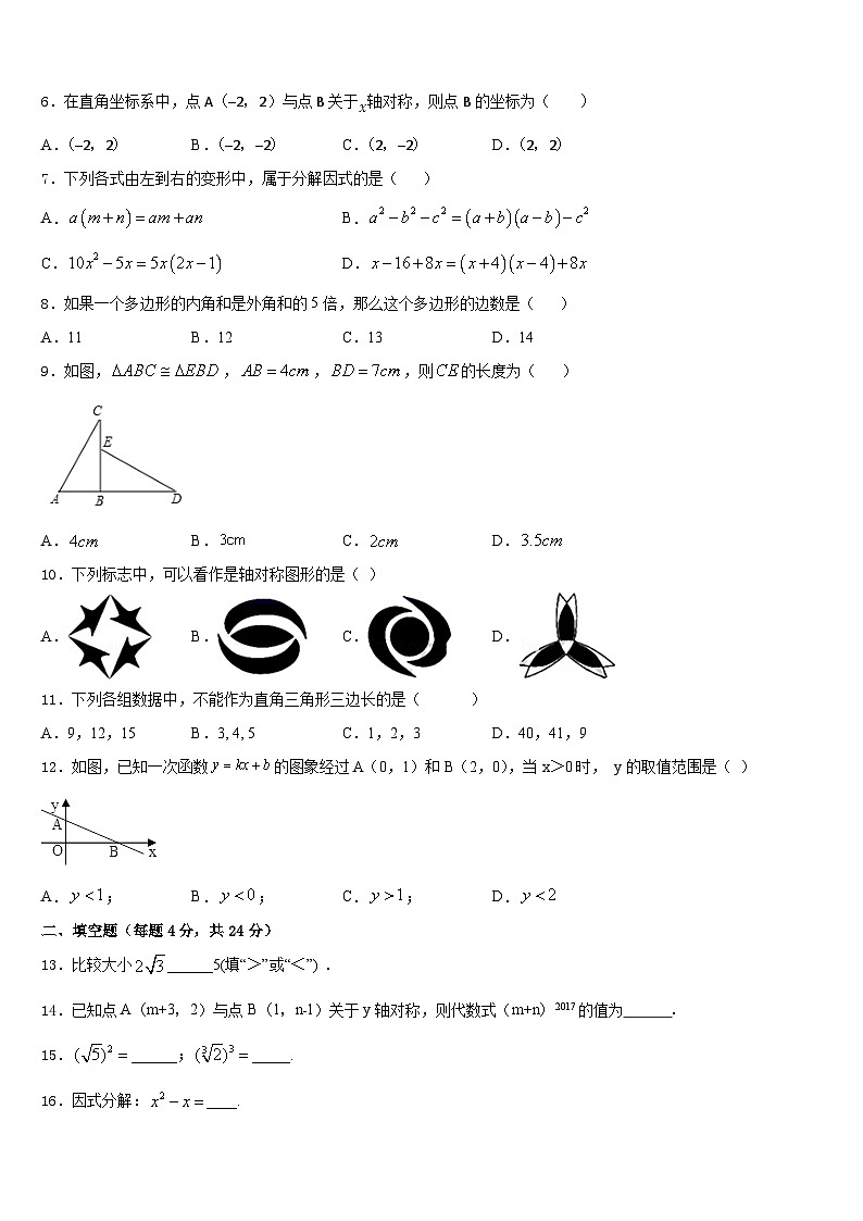 贵州省都匀市第六中学2023-2024学年数学八年级第一学期期末达标测试试题含答案第2页