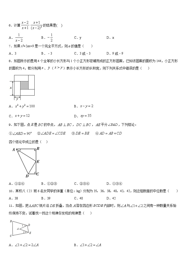 贵州省贵阳市2023-2024学年八年级数学第一学期期末达标测试试题含答案第2页