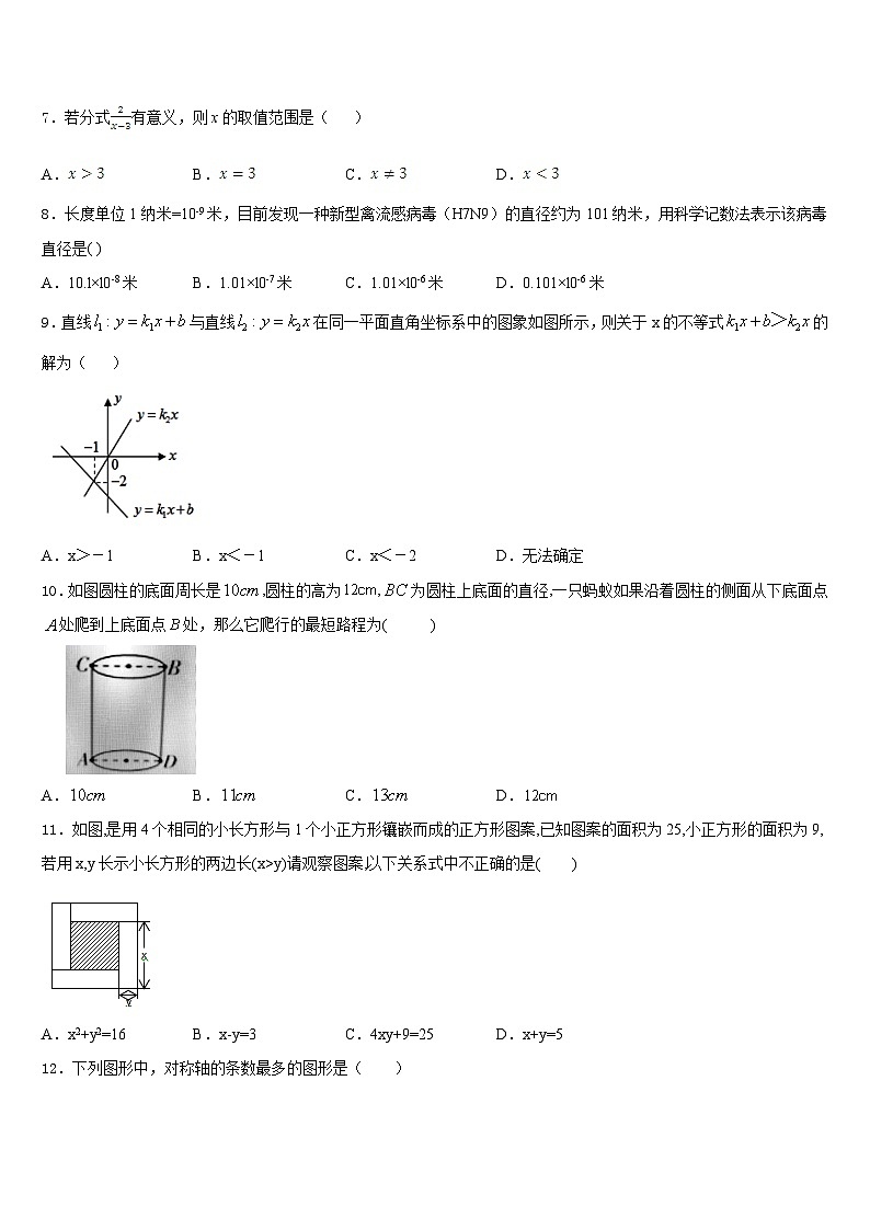 贵州省贵阳市贵安新区民族中学2023-2024学年数学八年级第一学期期末达标测试试题含答案第2页