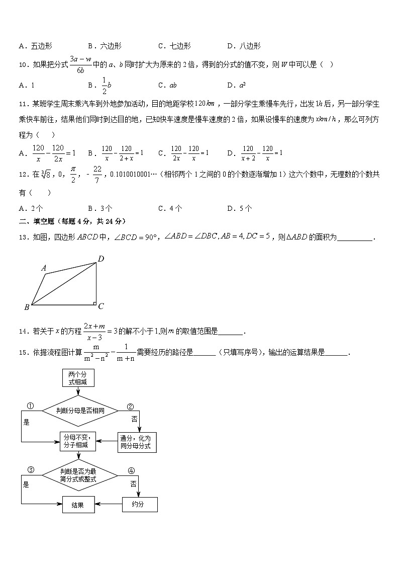 贵州省贵阳市名校2023-2024学年八上数学期末质量跟踪监视试题含答案第3页