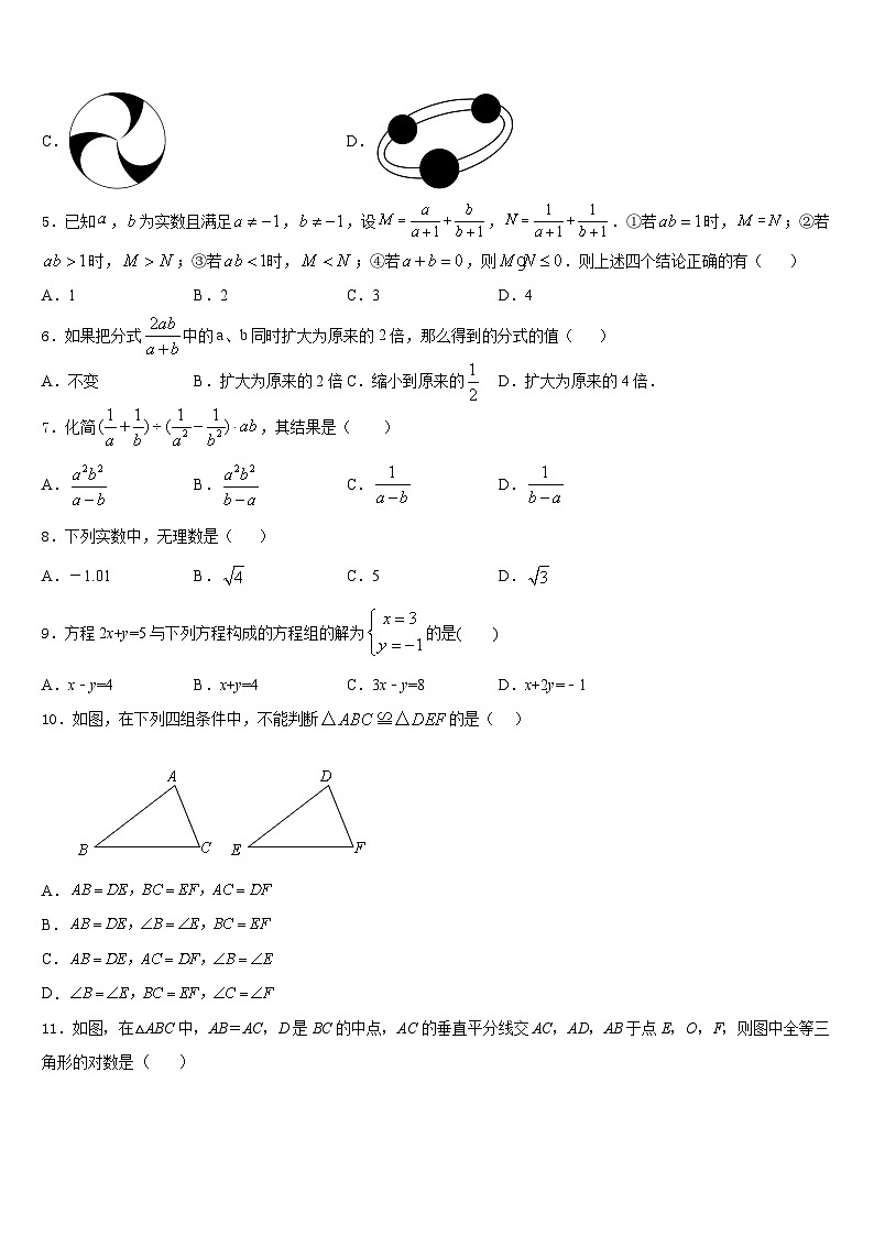 贵州省六盘水市名校2023-2024学年八上数学期末调研试题含答案第2页