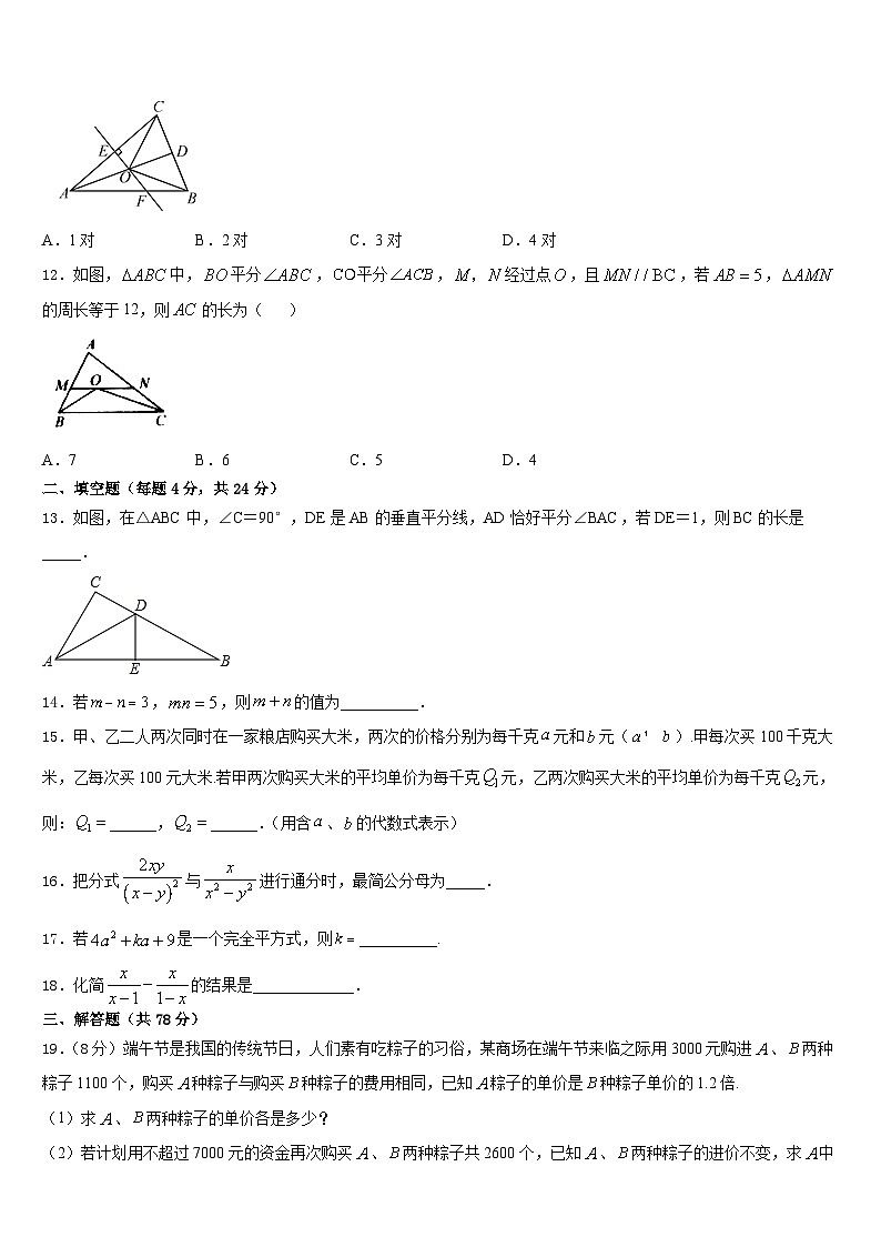 贵州省六盘水市名校2023-2024学年八上数学期末调研试题含答案第3页