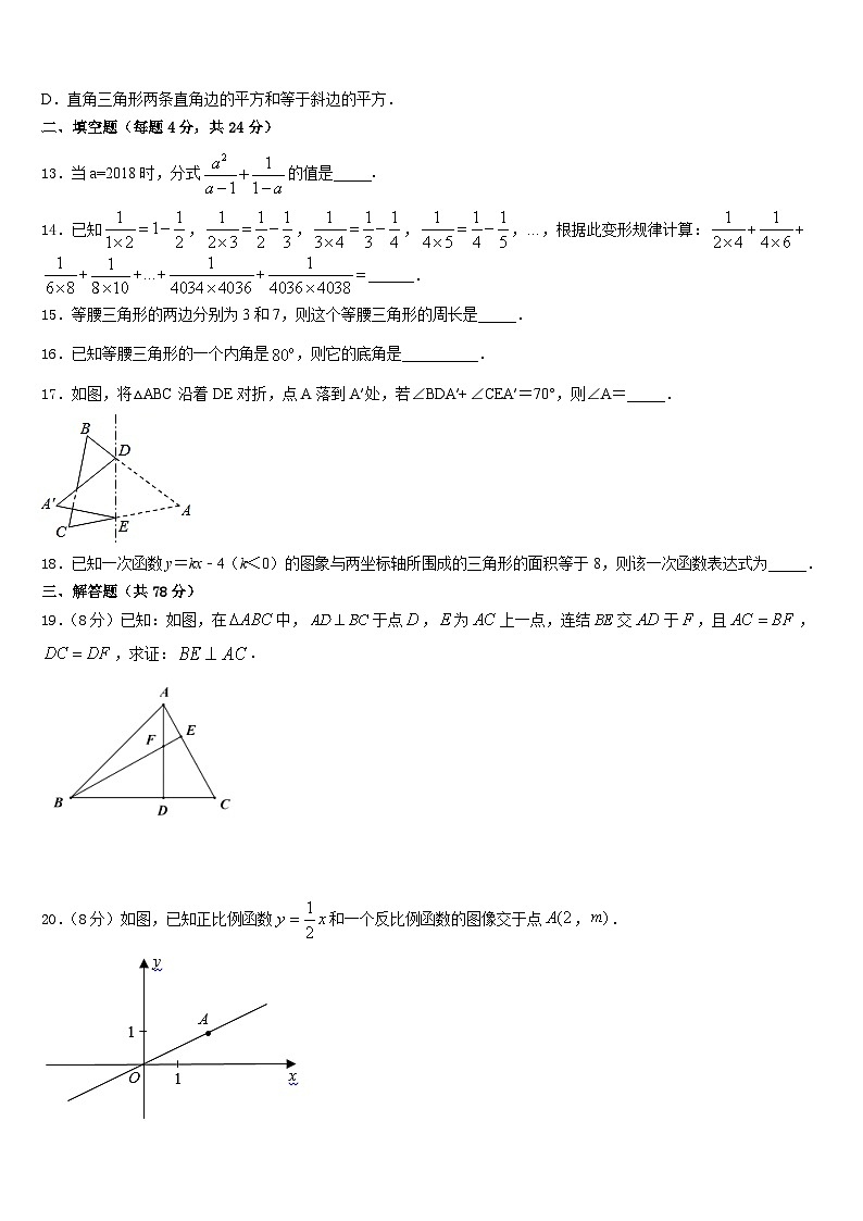 贵州省黔西南州2023-2024学年八年级数学第一学期期末调研模拟试题含答案第3页