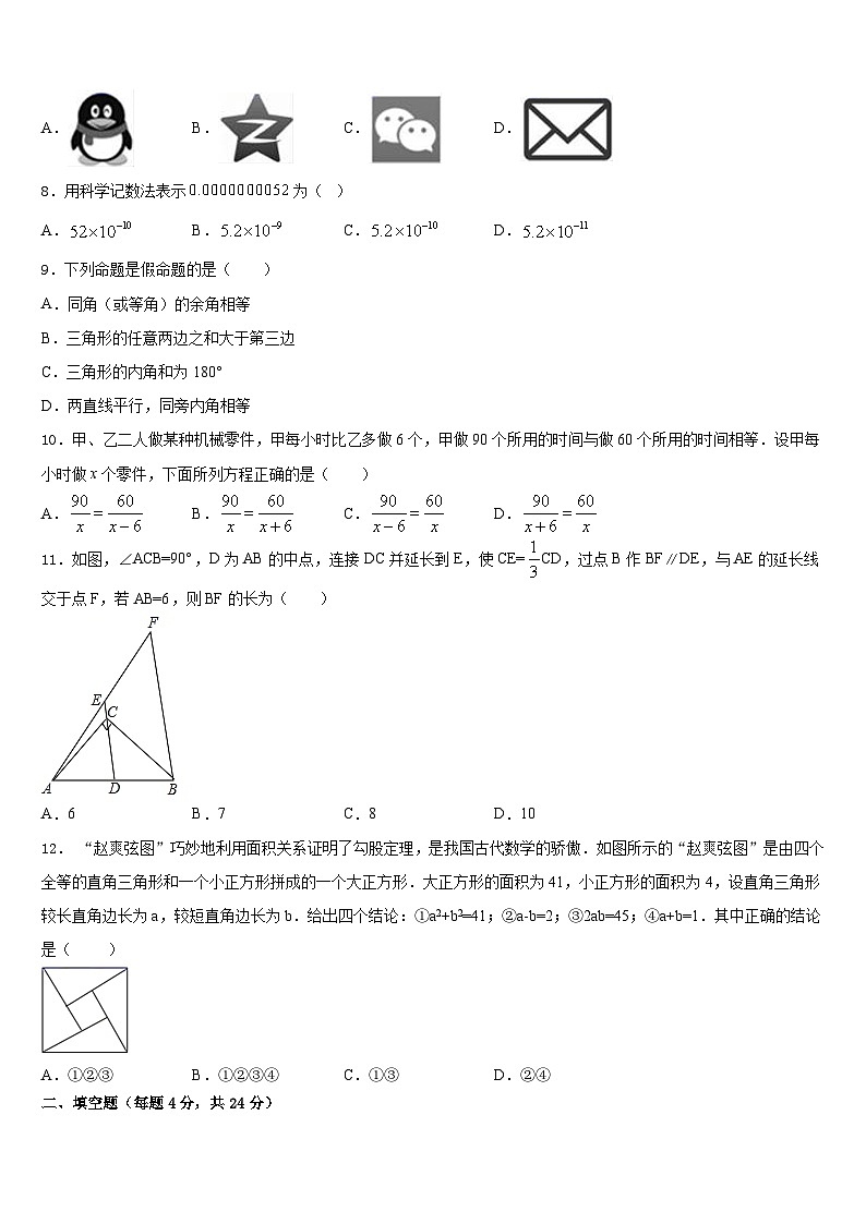贵州省黔西南州望谟六中学2023-2024学年八年级数学第一学期期末达标测试试题含答案第2页