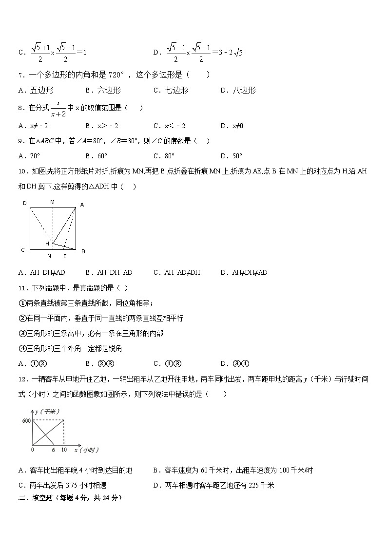 贵州省思南县联考2023-2024学年八上数学期末监测模拟试题含答案第2页