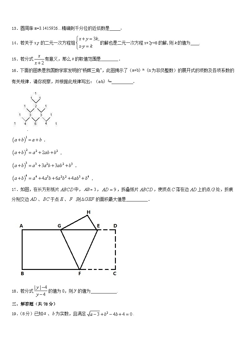 贵州省思南县联考2023-2024学年八上数学期末监测模拟试题含答案第3页