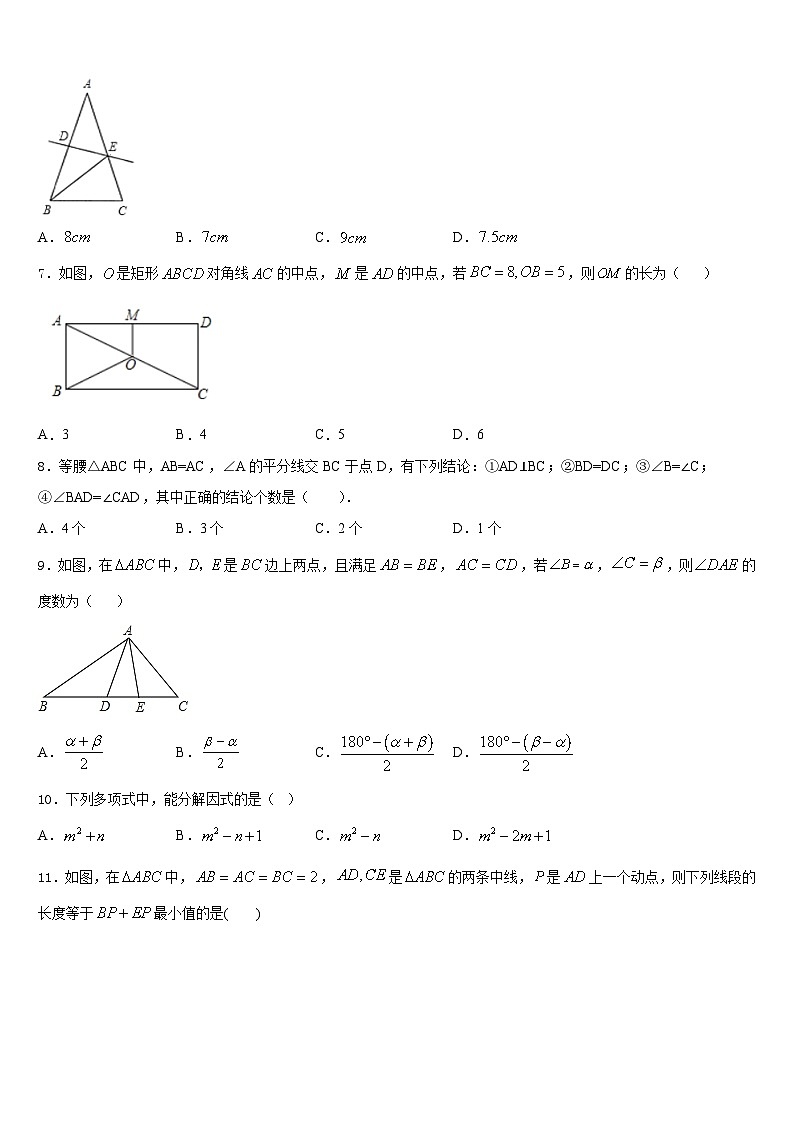 贵州省铜仁市石阡县2023-2024学年数学八上期末联考模拟试题含答案第2页
