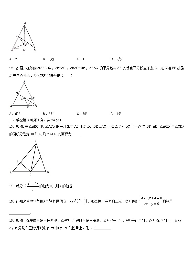 贵州省铜仁市石阡县2023-2024学年数学八上期末联考模拟试题含答案第3页