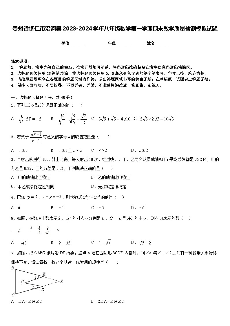 贵州省铜仁市沿河县2023-2024学年八年级数学第一学期期末教学质量检测模拟试题含答案01