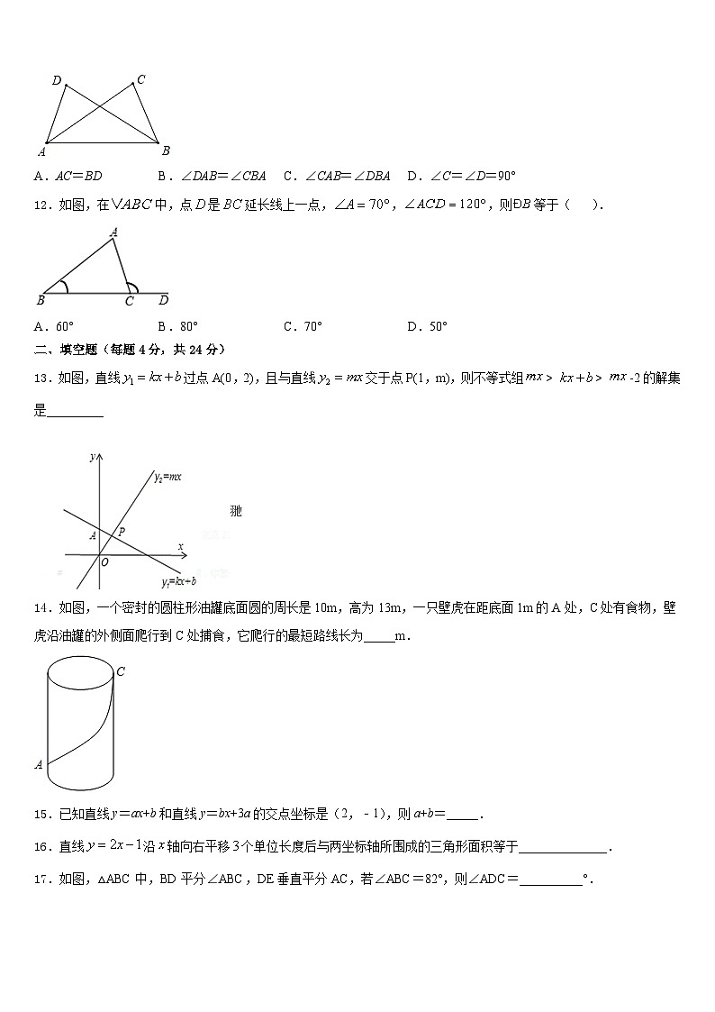 贵州省兴仁市回龙镇回龙中学2023-2024学年数学八年级第一学期期末检测模拟试题含答案03