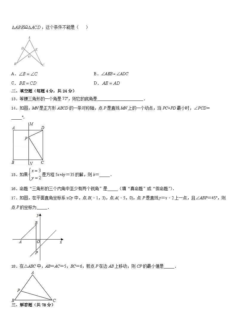 贵州省兴仁市真武山街道办事处黔龙学校2023-2024学年八上数学期末质量检测试题含答案第3页