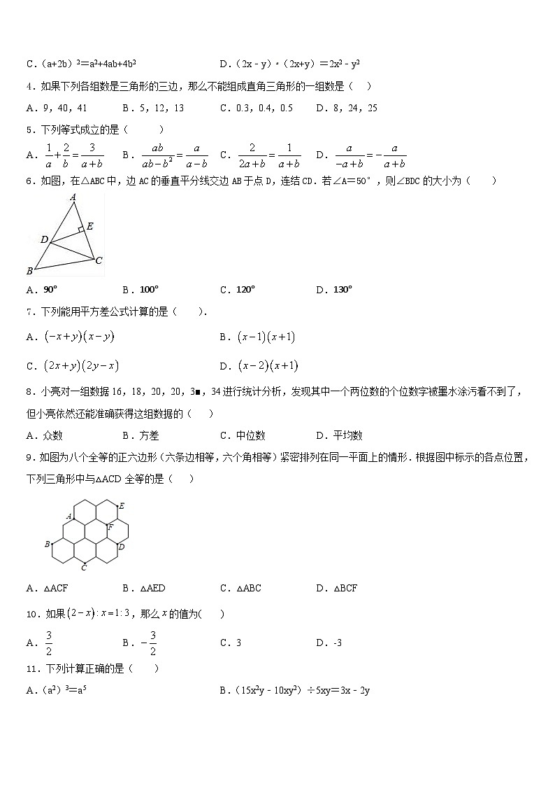 菏泽单县北城三中联考2023-2024学年数学八上期末达标测试试题含答案02