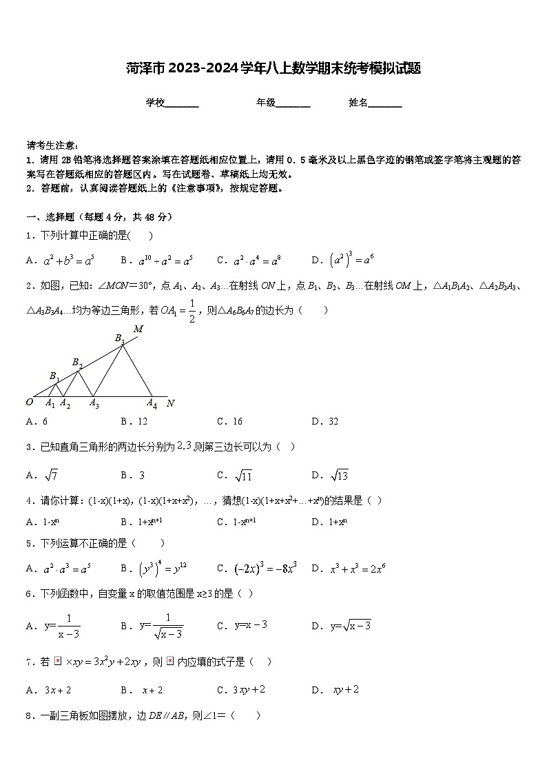菏泽市2023-2024学年八上数学期末统考模拟试题含答案01