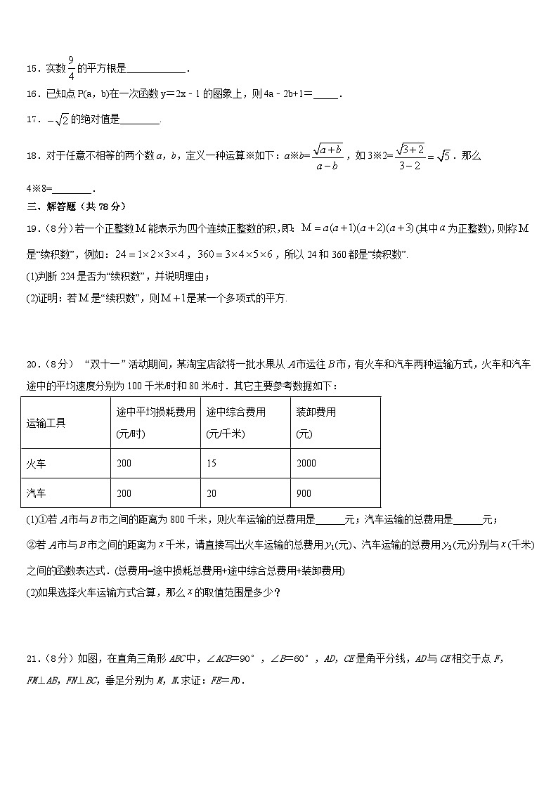 菏泽市2023-2024学年八上数学期末统考模拟试题含答案03