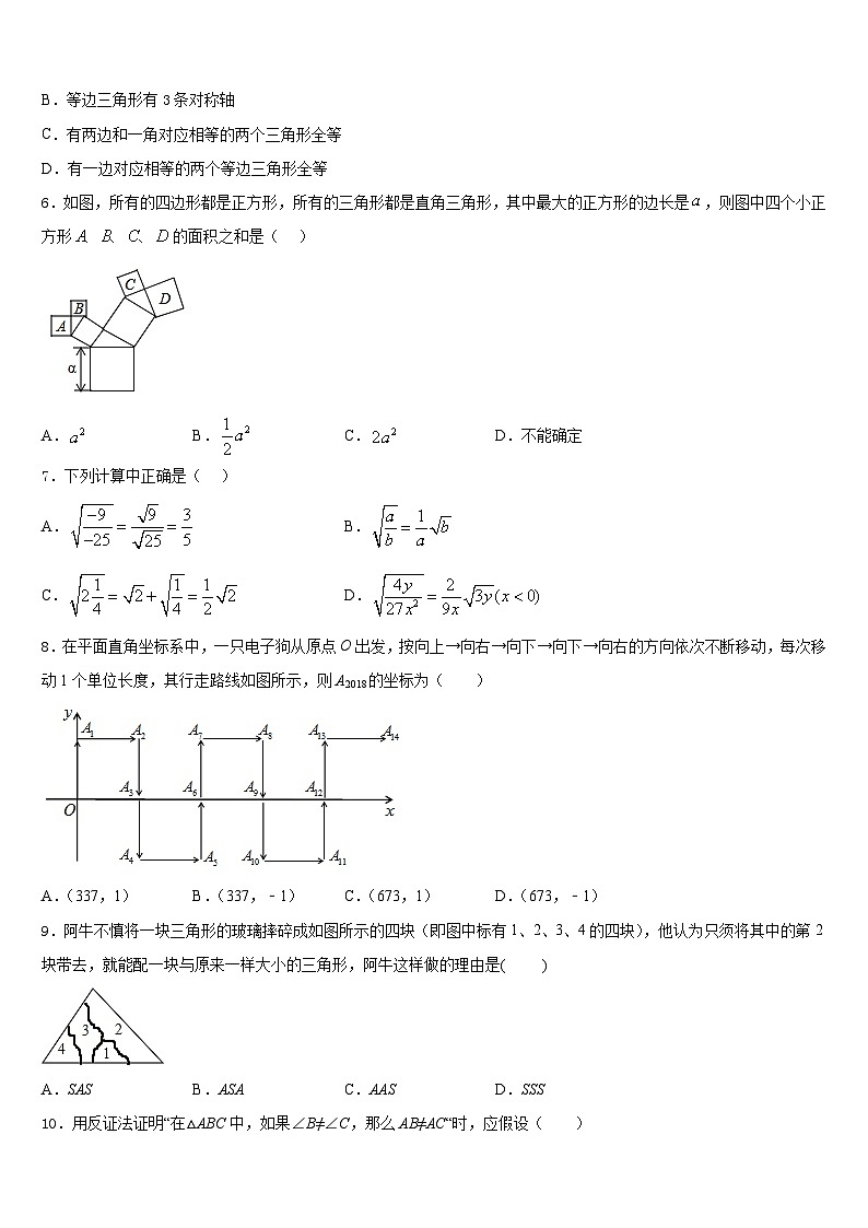 贺州市重点中学2023-2024学年数学八年级第一学期期末达标检测模拟试题含答案02