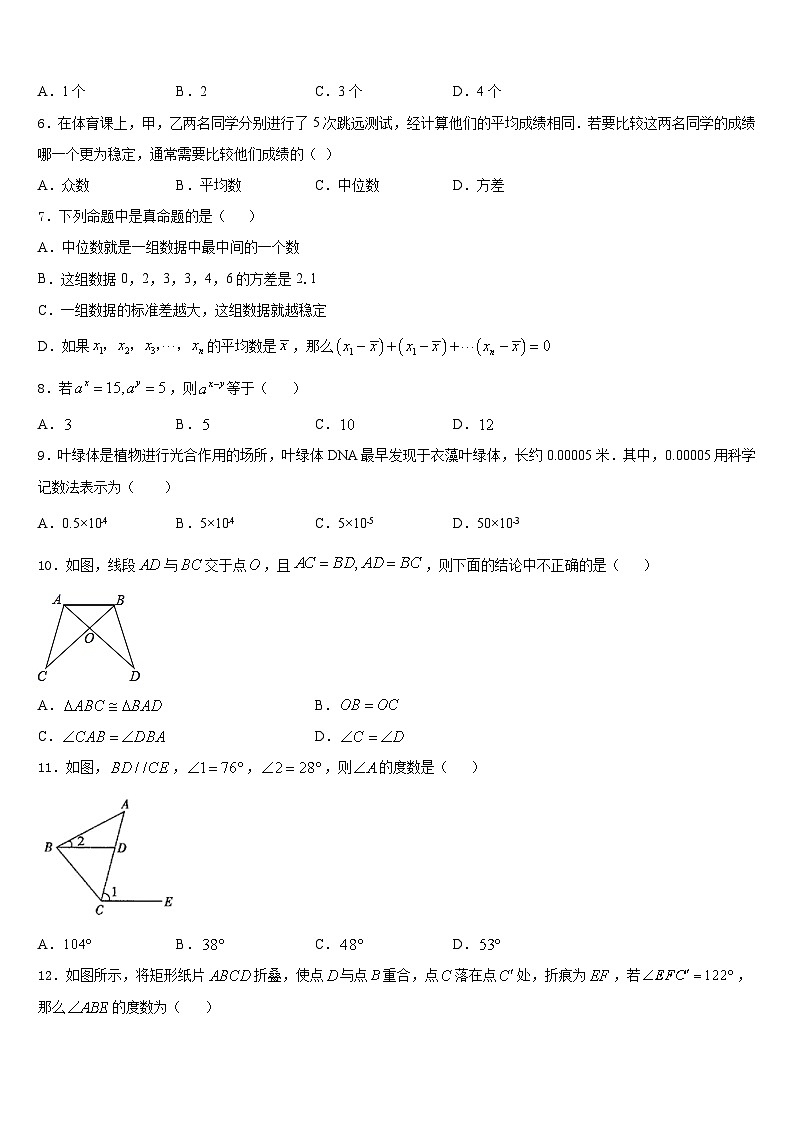 葫芦岛龙港区六校联考2023-2024学年数学八年级第一学期期末学业质量监测试题含答案第2页