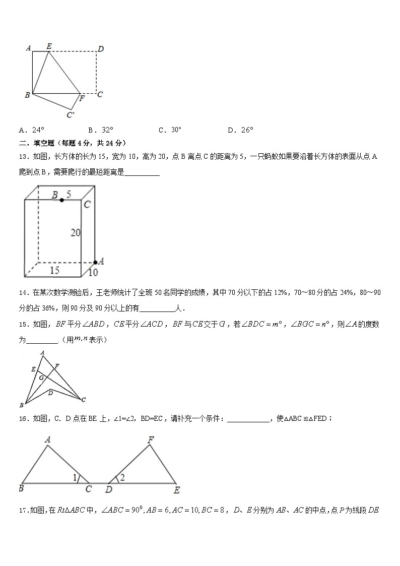 葫芦岛龙港区六校联考2023-2024学年数学八年级第一学期期末学业质量监测试题含答案第3页