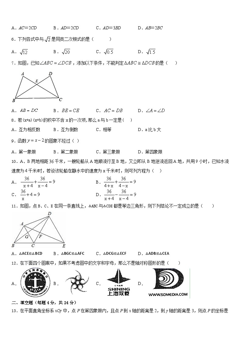 莱芜市重点中学2023-2024学年八上数学期末达标测试试题含答案第2页