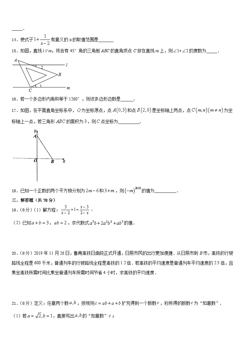 莱芜市重点中学2023-2024学年八上数学期末达标测试试题含答案第3页