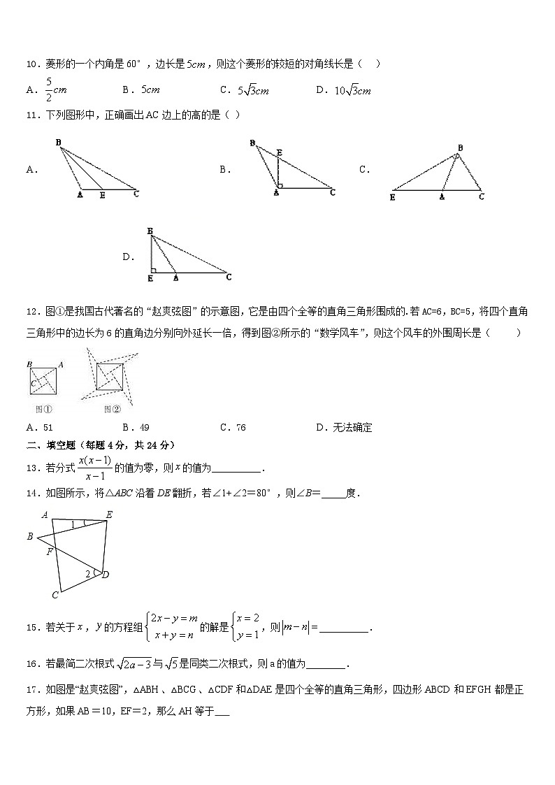 辽宁抚顺新抚区2023-2024学年数学八上期末学业质量监测模拟试题含答案03