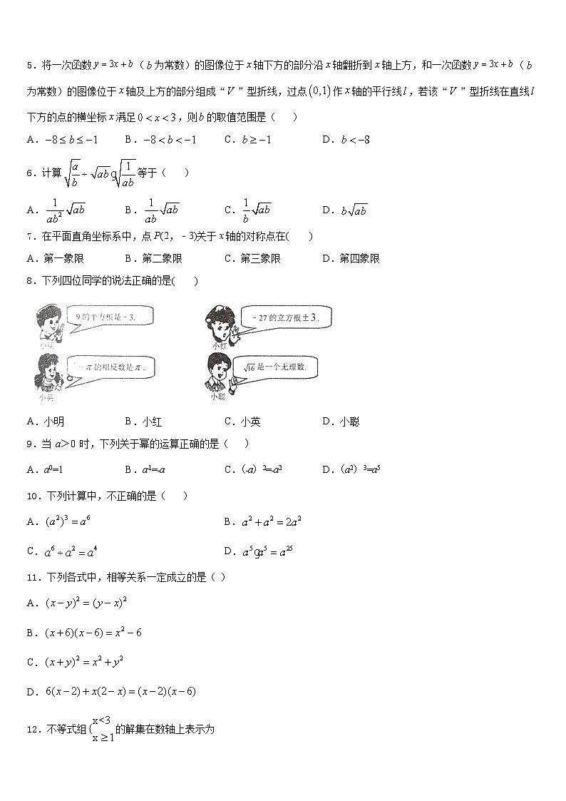 辽宁沈阳皇姑区2023-2024学年数学八年级第一学期期末质量跟踪监视模拟试题含答案第2页