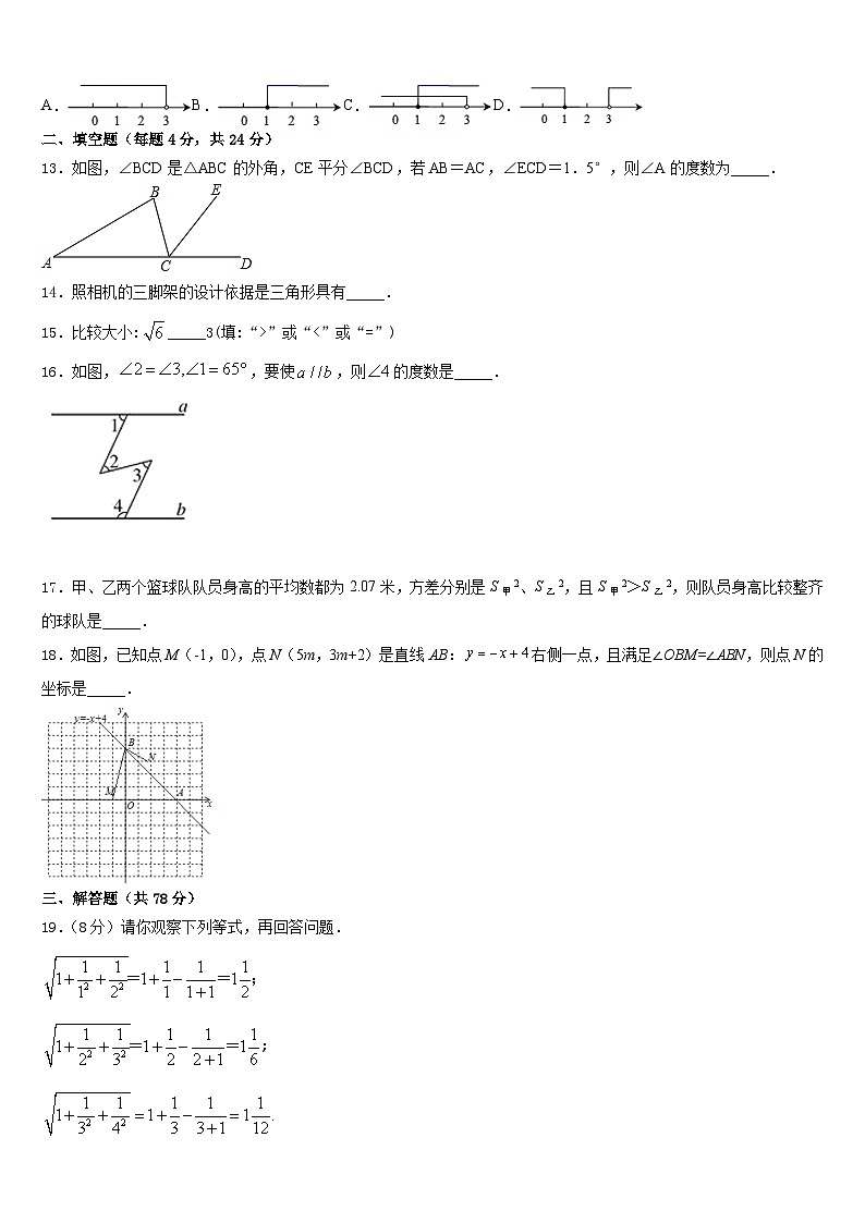 辽宁沈阳皇姑区2023-2024学年数学八年级第一学期期末质量跟踪监视模拟试题含答案第3页
