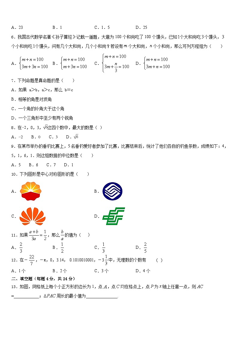 辽宁沈阳市大东区2023-2024学年数学八上期末综合测试试题含答案02