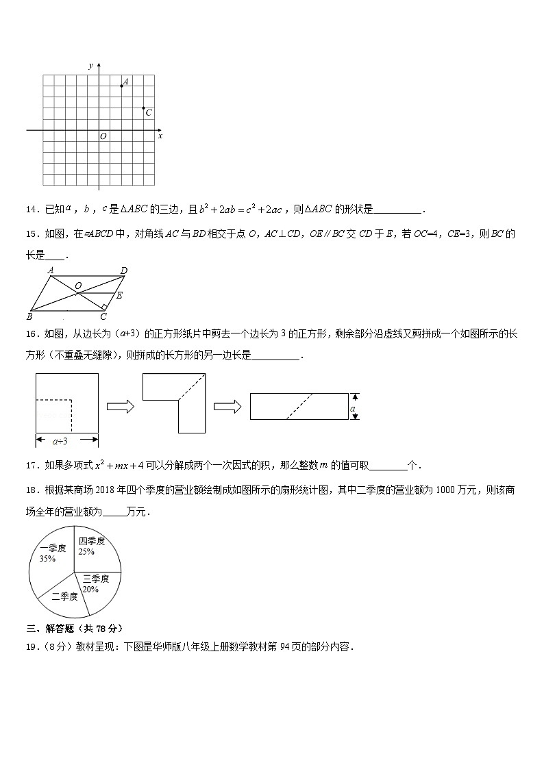 辽宁沈阳市大东区2023-2024学年数学八上期末综合测试试题含答案03
