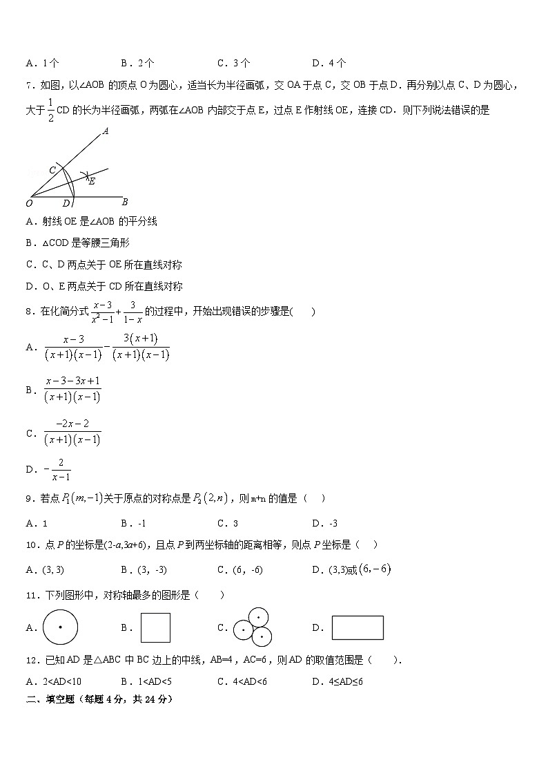 辽宁省北票市龙潭乡初级中学2023-2024学年八年级数学第一学期期末考试试题含答案第2页