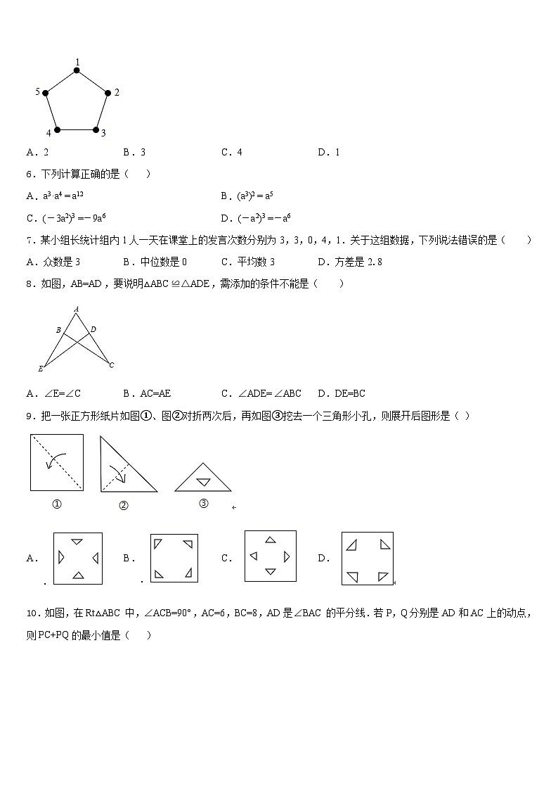 辽宁省北镇市第一初级中学2023-2024学年数学八年级第一学期期末预测试题含答案第2页