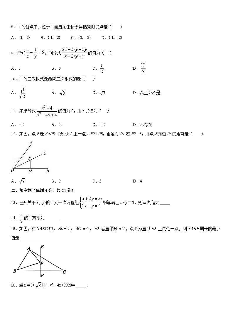 辽宁省本溪市2023-2024学年八年级数学第一学期期末质量跟踪监视试题含答案第2页